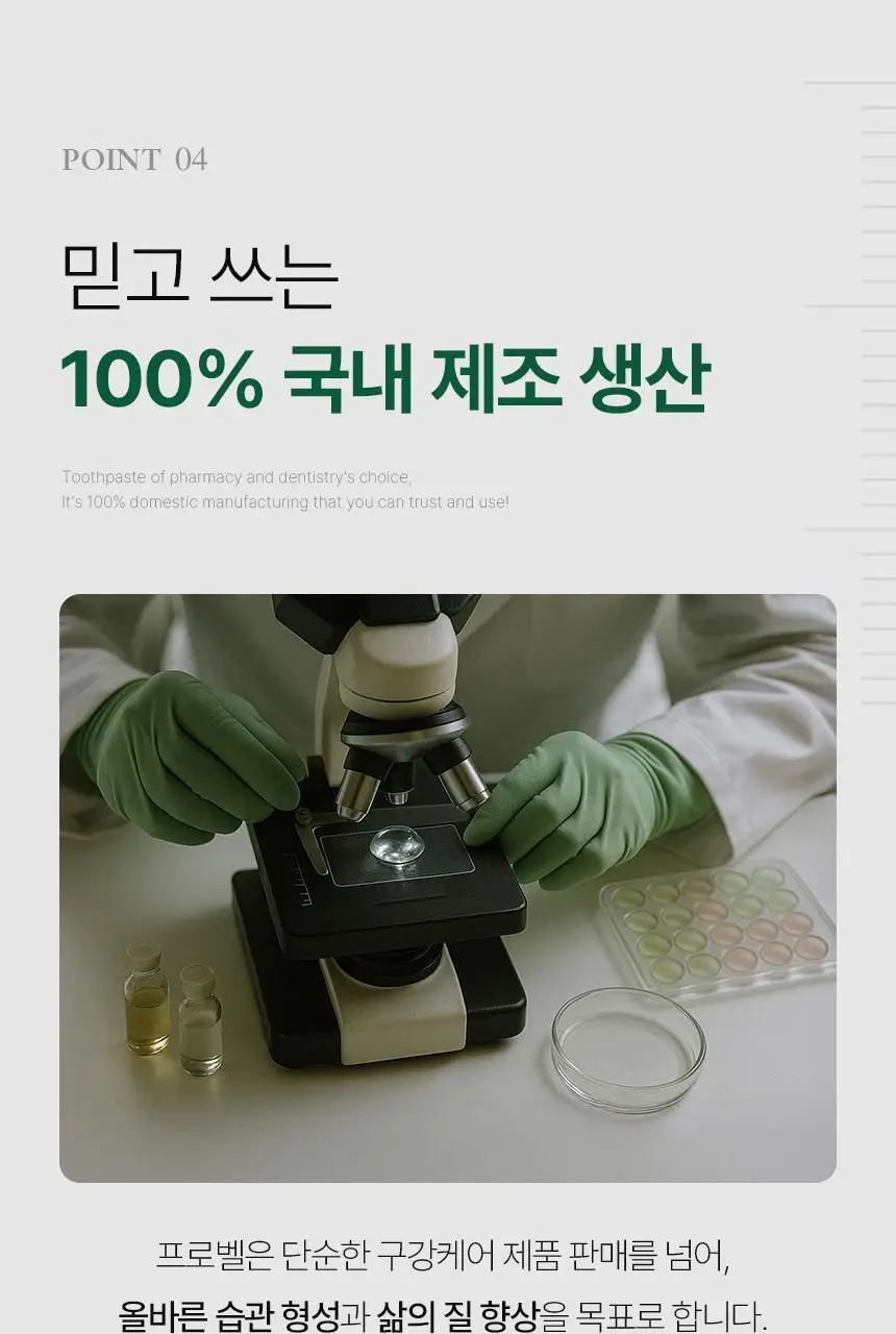 [특허성분 함유] 프로벨 메디테라 잇몸치약 (인체적용시험완료) 120g (1입/3입) 상세페이지 39